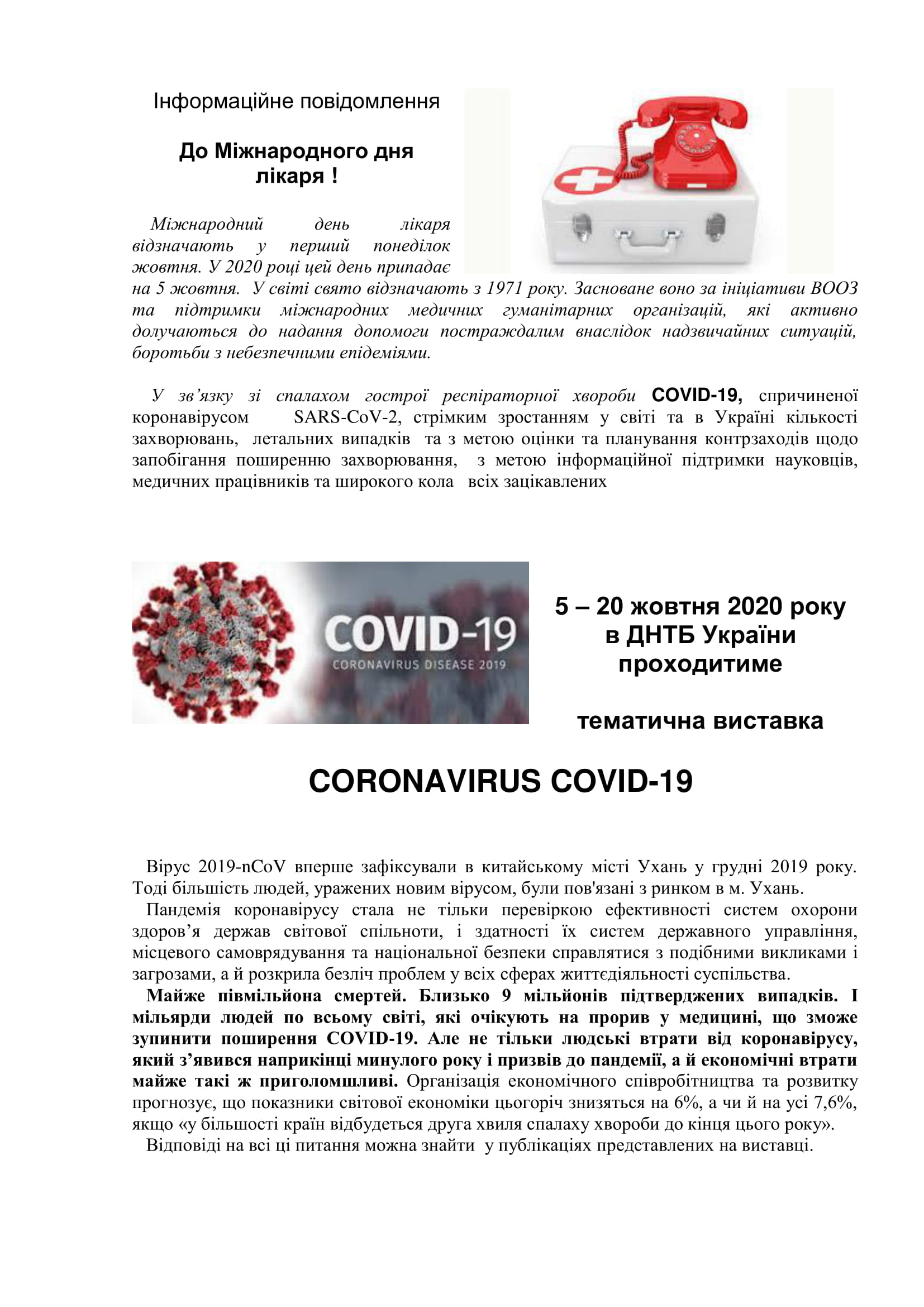 Інф.пов.Covid-19-1