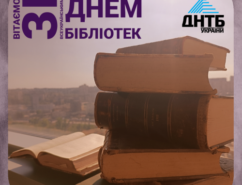 30 вересня – Всеукраїнський день бібліотек