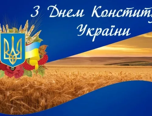 до відзначення 28-річниці Конституції України