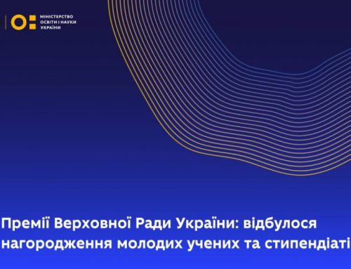Премії Верховної Ради України молодим ученим та дипломів стипендіатам Верховної Ради України