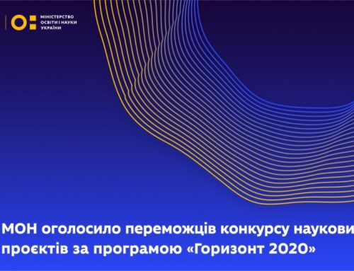 Підсумки другого конкурсного відбору наукових робіт та проєктів за кошти програми ЄС “Горизонт 2020”