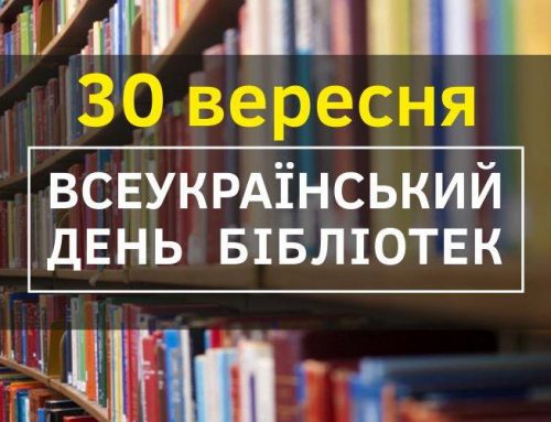 Вебінар «Інноваційні підходи в роботі сучасної бібліотеки» до Всеукраїнського дня бібліотек