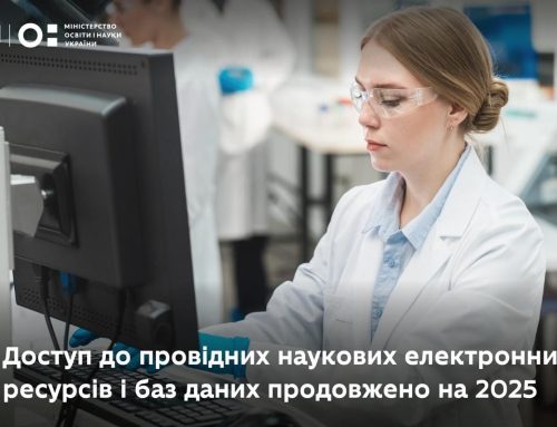 Доступ до провідних наукових електронних ресурсів і баз даних продовжено на 2025