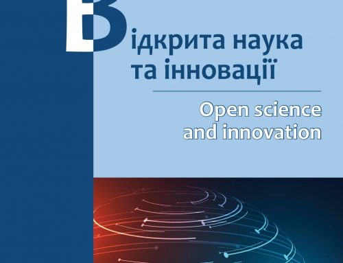 Оголошено прийом статей до журналу «Відкрита наука та інновації»