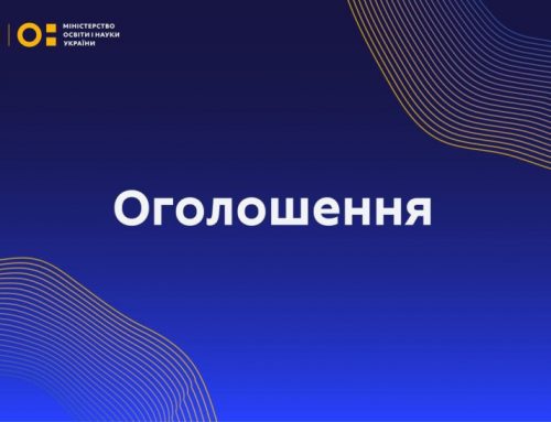 Про зміну кінцевого терміну подання інформаційних матеріалів на державну атестацію за науковими напрямами «Інженерно-технологічний» та «Природничо-математичний»