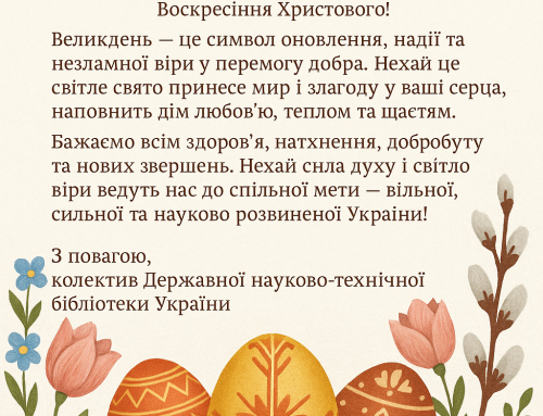 Вітаємо з Великоднем!