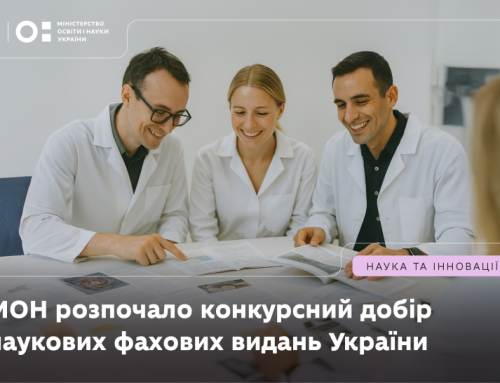 МОН оголосило перший конкурсний добір українських наукових фахових видань, індексованих у Scopus та/або Web of Science Core Collection