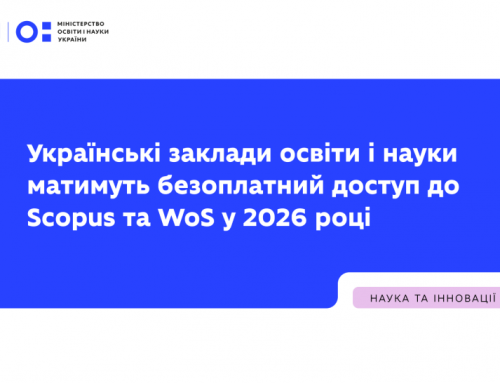 Українські заклади освіти і науки матимуть безоплатний доступ до Scopus та WoS у 2026 році